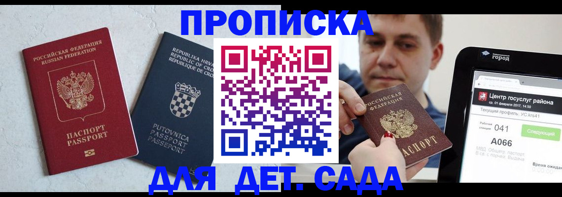 прописка гарантия в Петровске