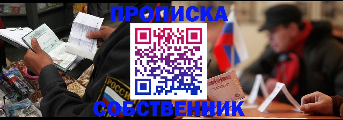 прописка ребенка в Петровске