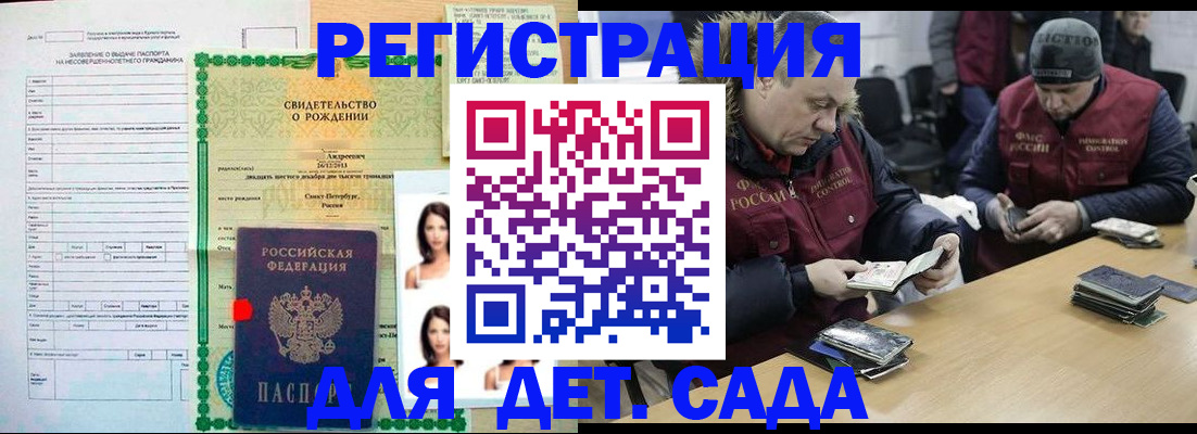 прописка законно в Петровске