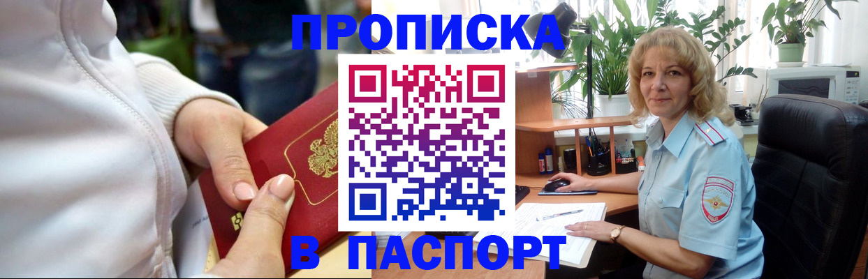 прописка ребенка в Петровске