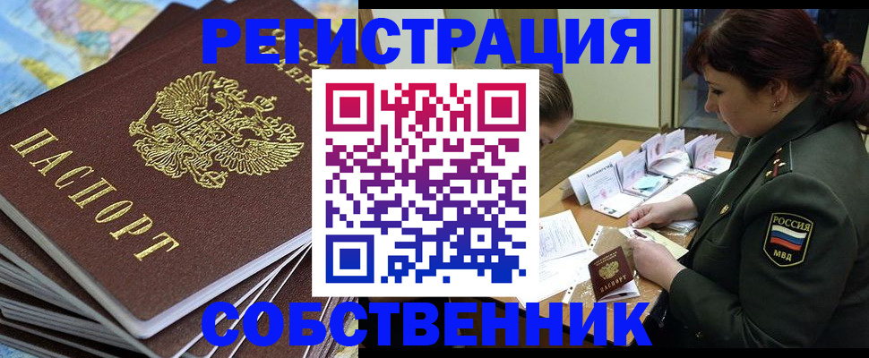 временная регистрация для всех в Петровске